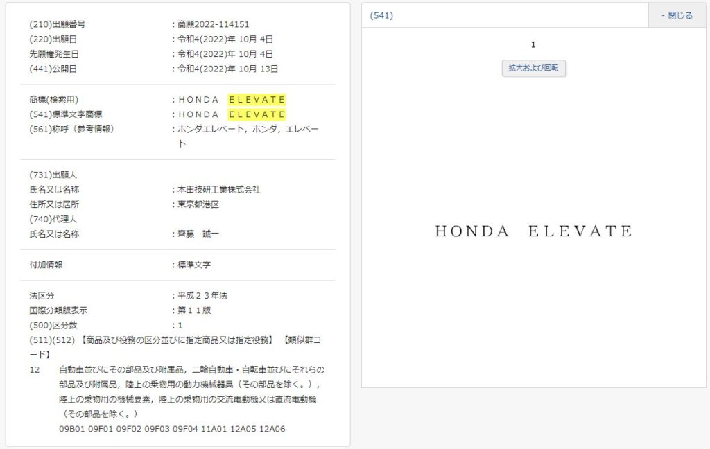honda-elevate-trademark-japan
