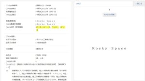 rocky-space